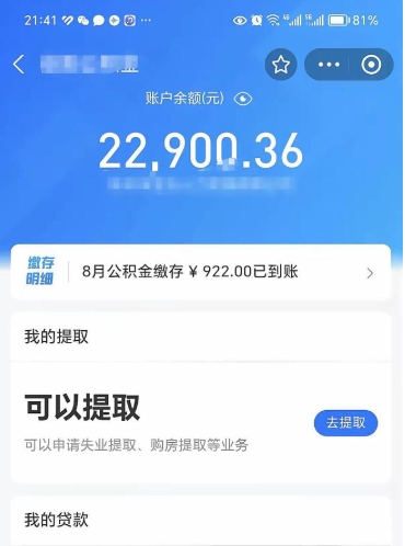 长沙欠了一身债能否提取公积金（欠了贷款可以提取公积金吗）
